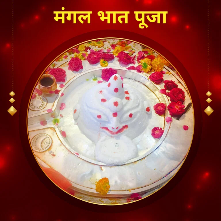 उज्जैन मंगलनाथ भात पूजा
