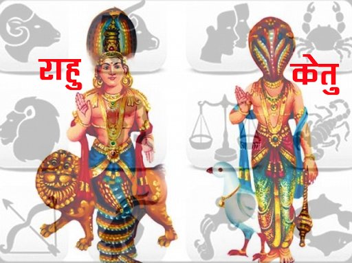 उज्जैन राहु केतु पूजा