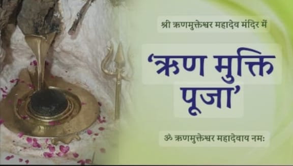 उज्जैन ऋण मुक्ति पूजा